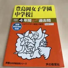 2026年最新】豊島岡の人気アイテム - メルカリ
