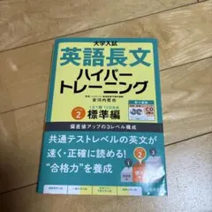 英語長文ハイパートレーニング