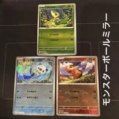 ポケモンカード　ツタージャ　ミジュマル　ポカブ　ミラー