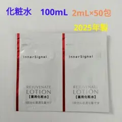 2025年最新】インナーシグナルリジュブネイトローション100mlの