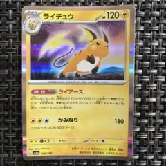 ポケモンカード ライチュウ かみなり 1枚のサムネイル