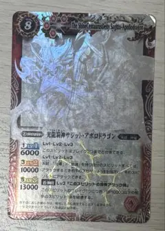 バトルスピリッツ光龍騎神サジット・アポロドラゴン ホロレア ホロ