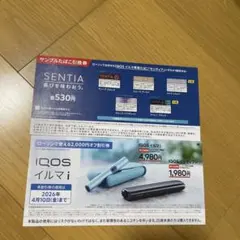ローソン iQOS イルマ i割引券 サンプルタバコ引換券 セット