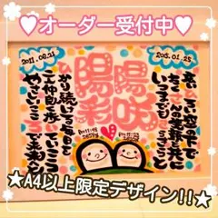 A4サイズ限定!!!額付き★双子!!!!姉妹に!!!!日付も体重も入れられる♥