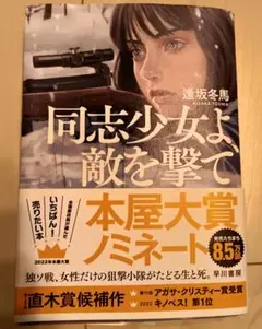 同志少女よ、敵を撃て
