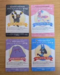 ポケモンセンターオンライン 会員証 B賞　4枚セット