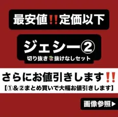 ジェシー 切り抜き②q 公式写真 ぬいぐるみ アクスタ SixTONES トレカ