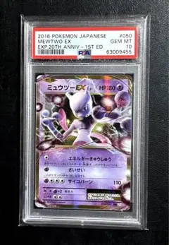 【PSA10】連番　ミュウ ミュウツー　CP6 20th PSA10】連番 ミュウ ミュウツー CP6 20th 連番】ミュウcp6