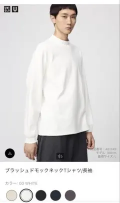 UNIQLO ユニクロ ブラッシュドモックネックTシャツ/長袖　ホワイト　M