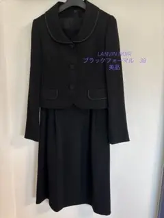 LANVIN NOIR ブラックジャケットとワンピースのセット（礼服）