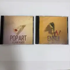 門あさ美　CD 2枚セット『POP ART』『ENNUI』
