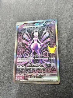ポケモンカード　30th　ミュウツーex SAR