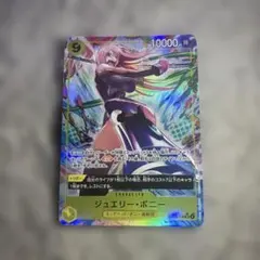 ワンピースカード　受け継がれる意志　ボニー　　　S R パラレル