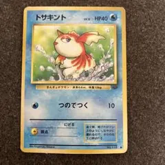 ポケモンカードe トサキント 第1弾基本拡張パック 011/128 - メルカリ