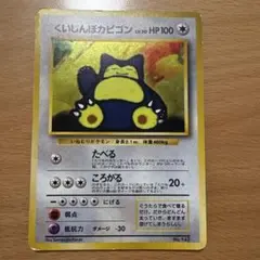 2026年最新】ポケモンカード くいしんぼカビゴンの人気アイテム - メルカリ