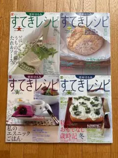 すてきレシピ 複数号