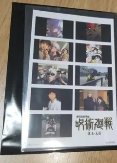 劇場版総集編 呪術廻戦 懐玉・玉折 入場者特典 プリントシール風ステッカー 映画