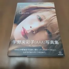 宇野実彩子 AAA 写真集 All AppreciAte