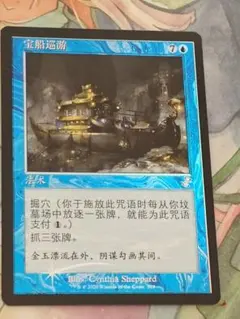 MTG 宝船の巡航 繁体中国語4枚 - メルカリ