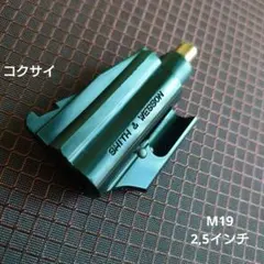 コクサイ ガスリボルバー M19 2.5インチ 固定HOP付 コクサイガスリボルバーS&W M19 2.5インチ