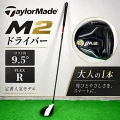 名器 テーラーメイド M2 2016 ドライバー 1W