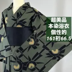 24h以内発送　超美品　綿　本染浴衣　夏物　着物　161裄66.5 カーキ　深緑 超美品 綿 本染浴衣 夏物 着物 161裄66.5 カーキ 深緑 黄色 太陽柄