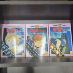 地球へ　ちきゅうへ　テラへ　新品ケース　全10巻セット　DVD エキスパンション 地球へ ちきゅうへ テラへ 新品ケース 全10巻セット DVD