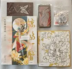天官賜福 公式 画集 イラスト集 驚鴻一瞥 天官賜福漫画典蔵集 墨香銅臭