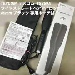 TESCOM テスコム ワイド ストレートヘアアイロン 45mm ブラック 美品