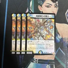 【最安値】地獄帰りの騎士 アンリミテッドアヴァラルド プロモ WINNER 8枚 デュエマ PR ～地獄帰りの騎士～ プロモ アンリミテッドアヴァラルド