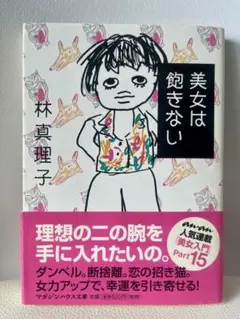 林真理子