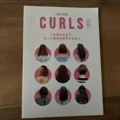 LOVE YOUR CURLS VOL.01 カーリーガール
