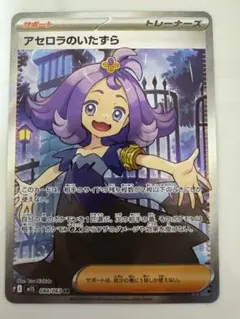 アセロラのいたずら SR M1S　084/063