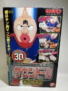 キン肉マン サウンドドール 約530mm