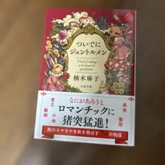 ついでにジェントルメン
