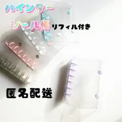 【1個】A7 クリアバインダー リフィル付き シール帳 パープル　紫