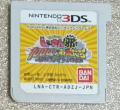 3DS でんぢゃらすじーさんと1000人のお友だち邪 ,04