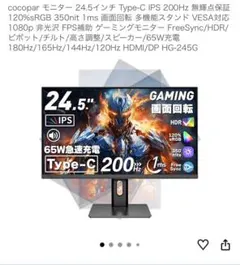cocopar 24.5インチ ゲーミングモニター 200Hz 説明必読 - メルカリ