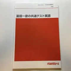 2026年最新】富田一彦の人気アイテム - メルカリ