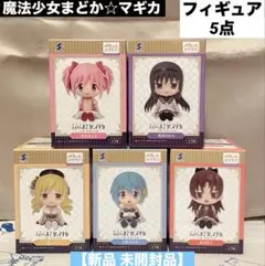 魔法少女まどか☆マギカ ぺたっとおすわりフィギュア 5点 【新品 未開封品】