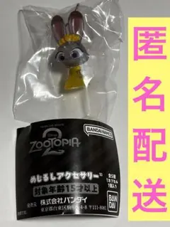 匿名配送 ズートピア2 めじるしアクセサリー ジュディ・ホップス B