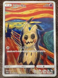 2025年最新】ムンク ミミッキュの人気アイテム - メルカリ