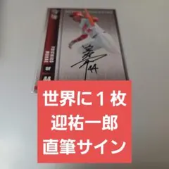 2026年最新】迎祐一郎の人気アイテム - メルカリ