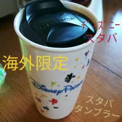 【海外限定】ディズニーランドスタバ