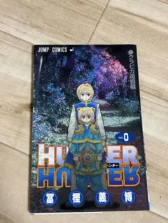 2026年最新】HUNTER×HUNTER 0巻の人気アイテム - メルカリ
