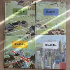 ヨーロッパの家 全4巻セット 伝統の町並み・住まいを訪ねて 和田久士