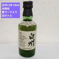 2026年最新】白州12年 50mlの人気アイテム - メルカリ