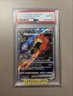 ミ*主様 【PSA10】リザードンVSTAR SAR PSA10】リザードンVSTAR (SAR) {212/172} [S12a] - magi通販【ポケモン