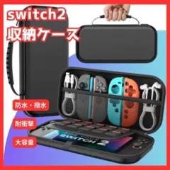 Switch 2 収納 ケース 大容量 スイッチ 持ち運び カバー 任天堂 保護