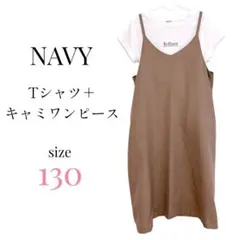 NAVY Tシャツ キャミワンピース セット サイズ130のサムネイル